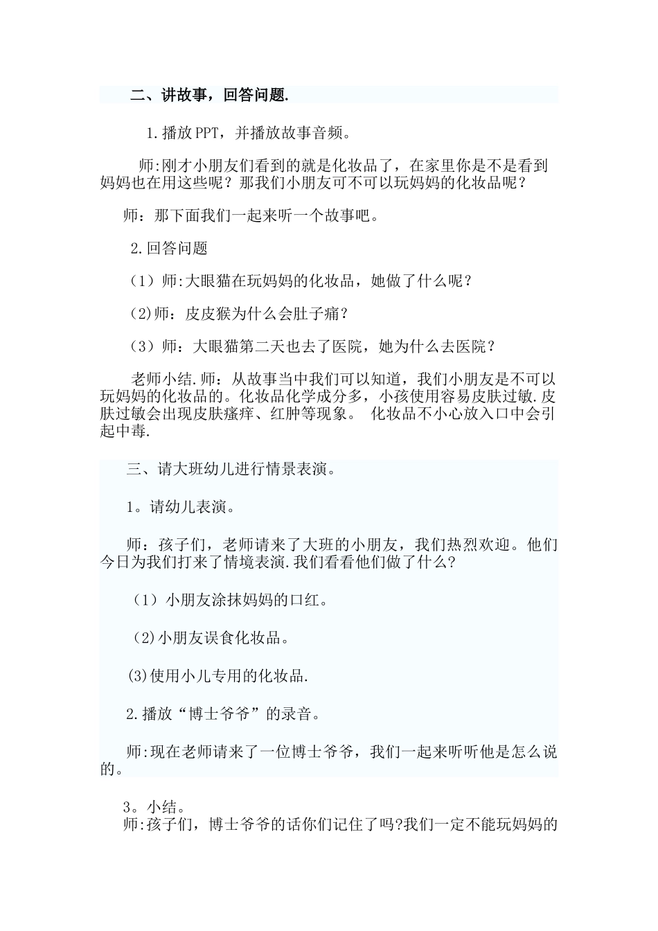 安全教案不玩妈妈的化妆品_第2页