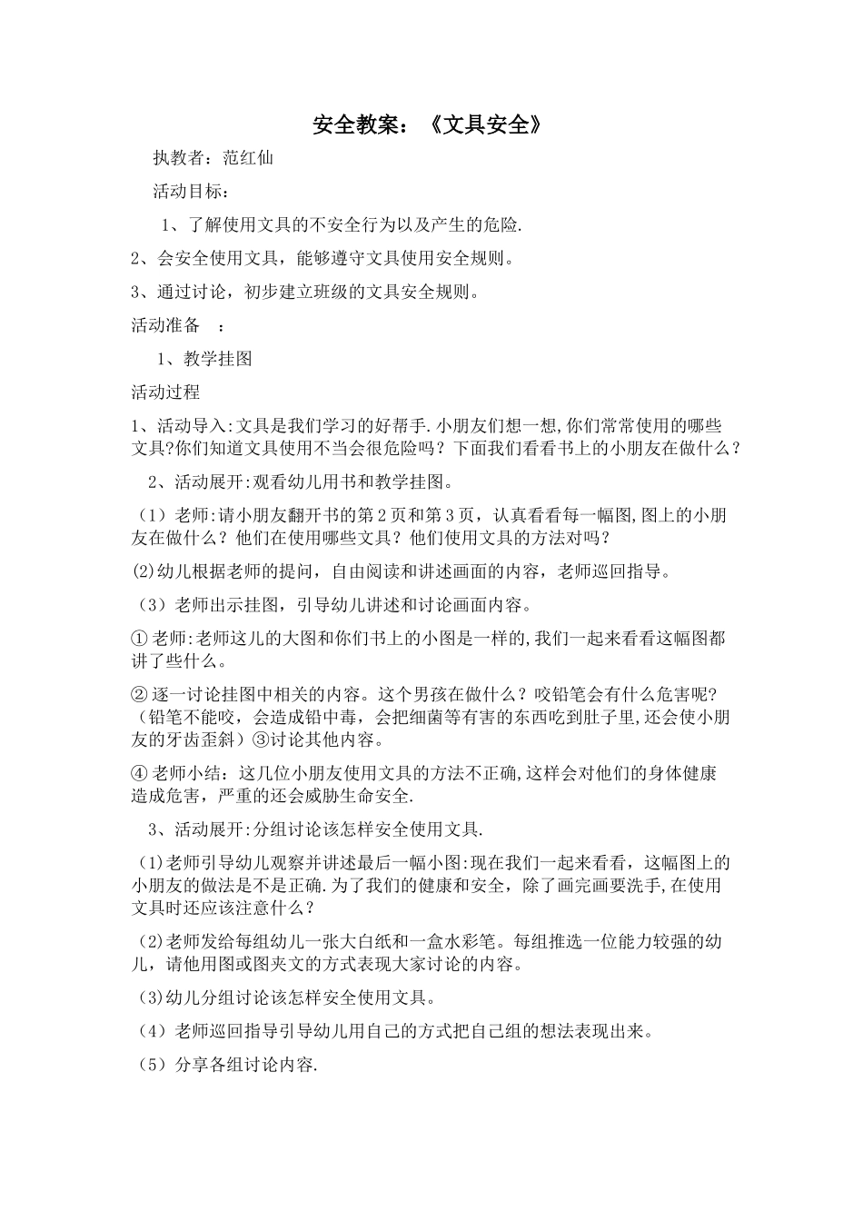 安全教案《文具安全》_第1页