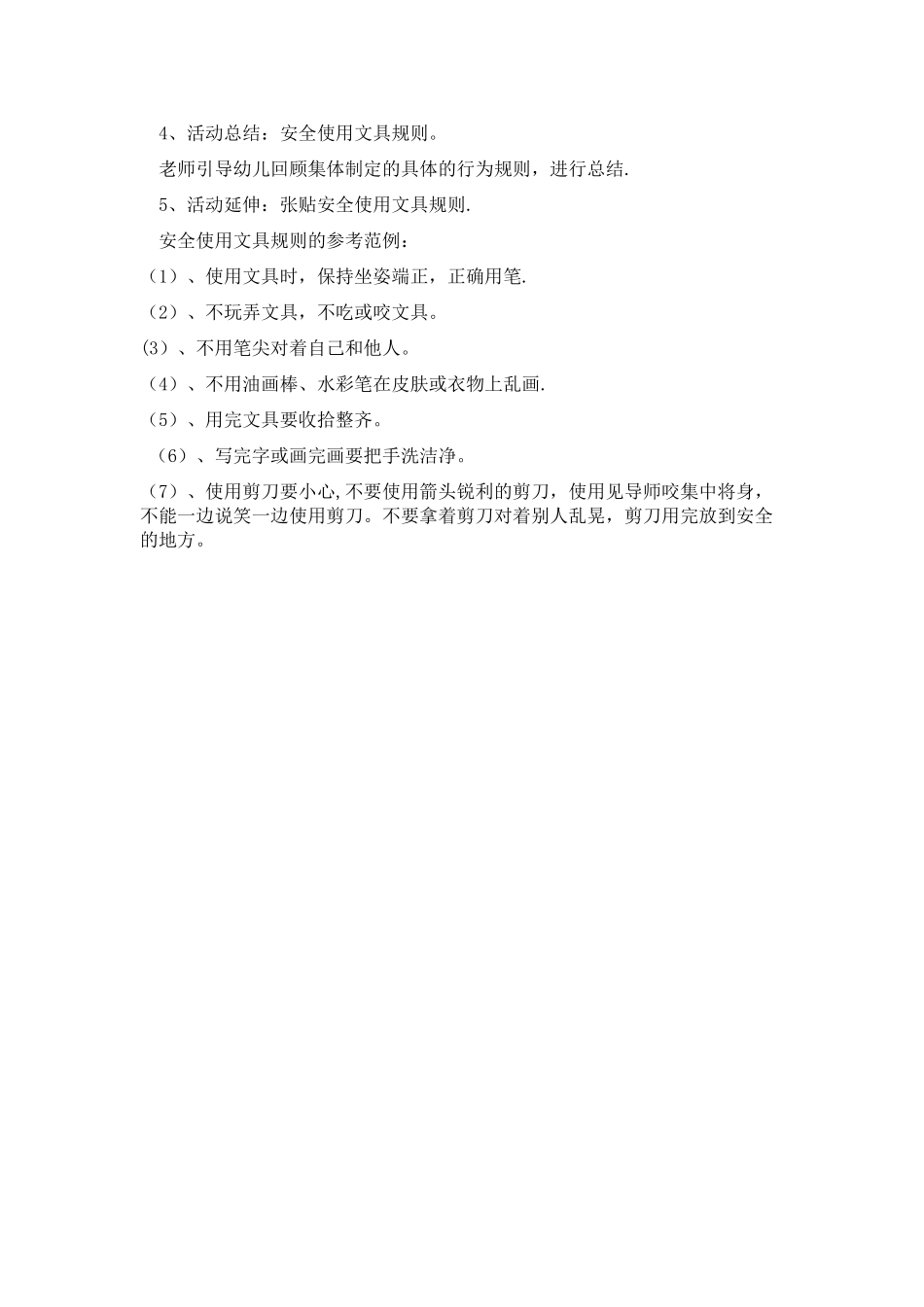 安全教案《文具安全》_第2页