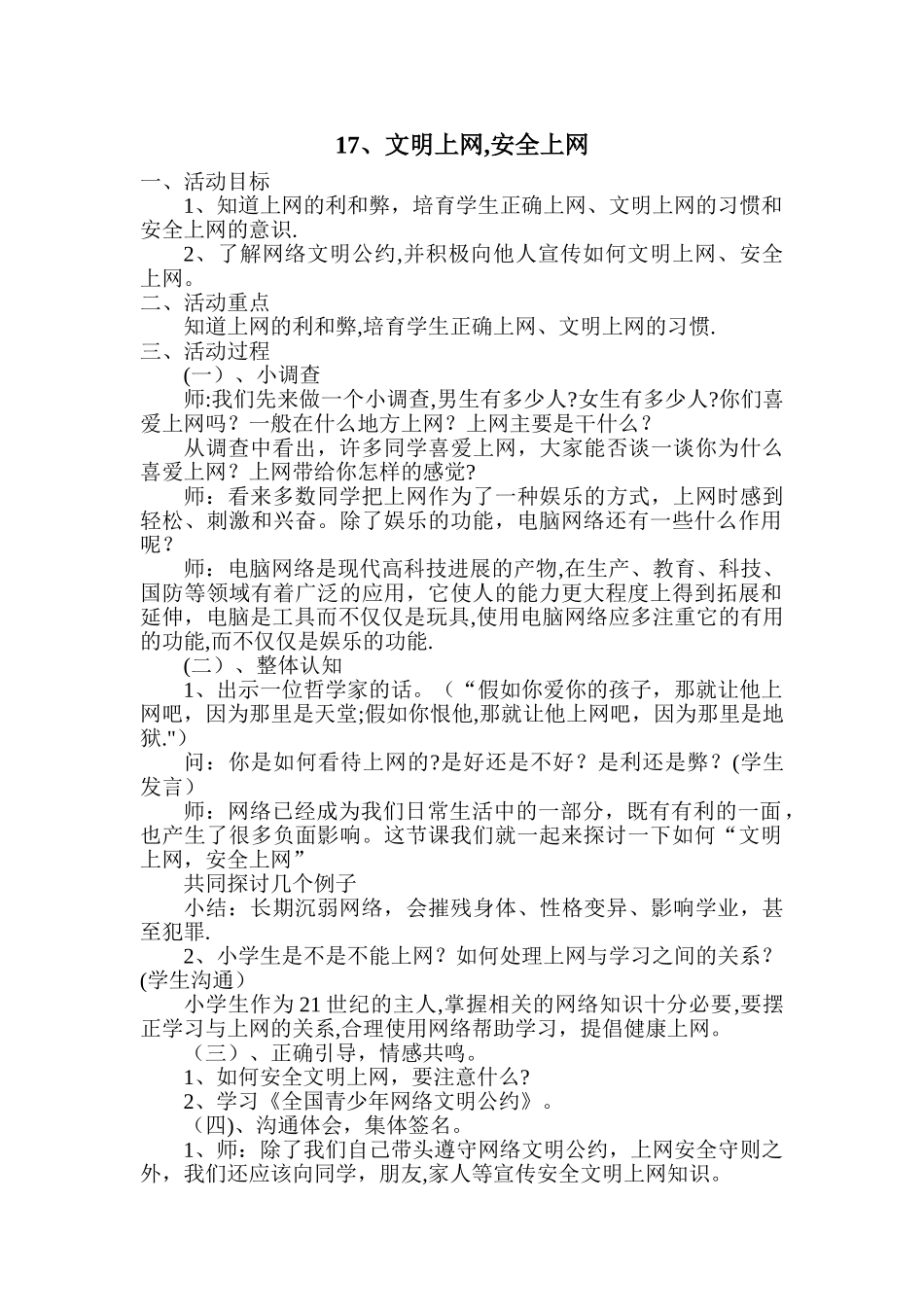 安全教案之文明上网-安全上网_第1页