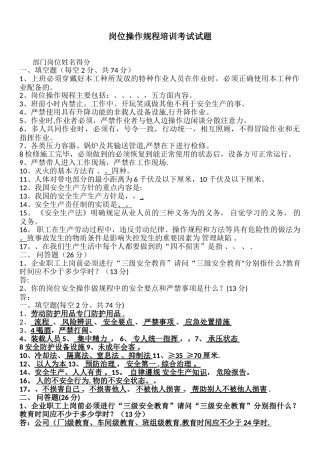 安全操作规程试卷
