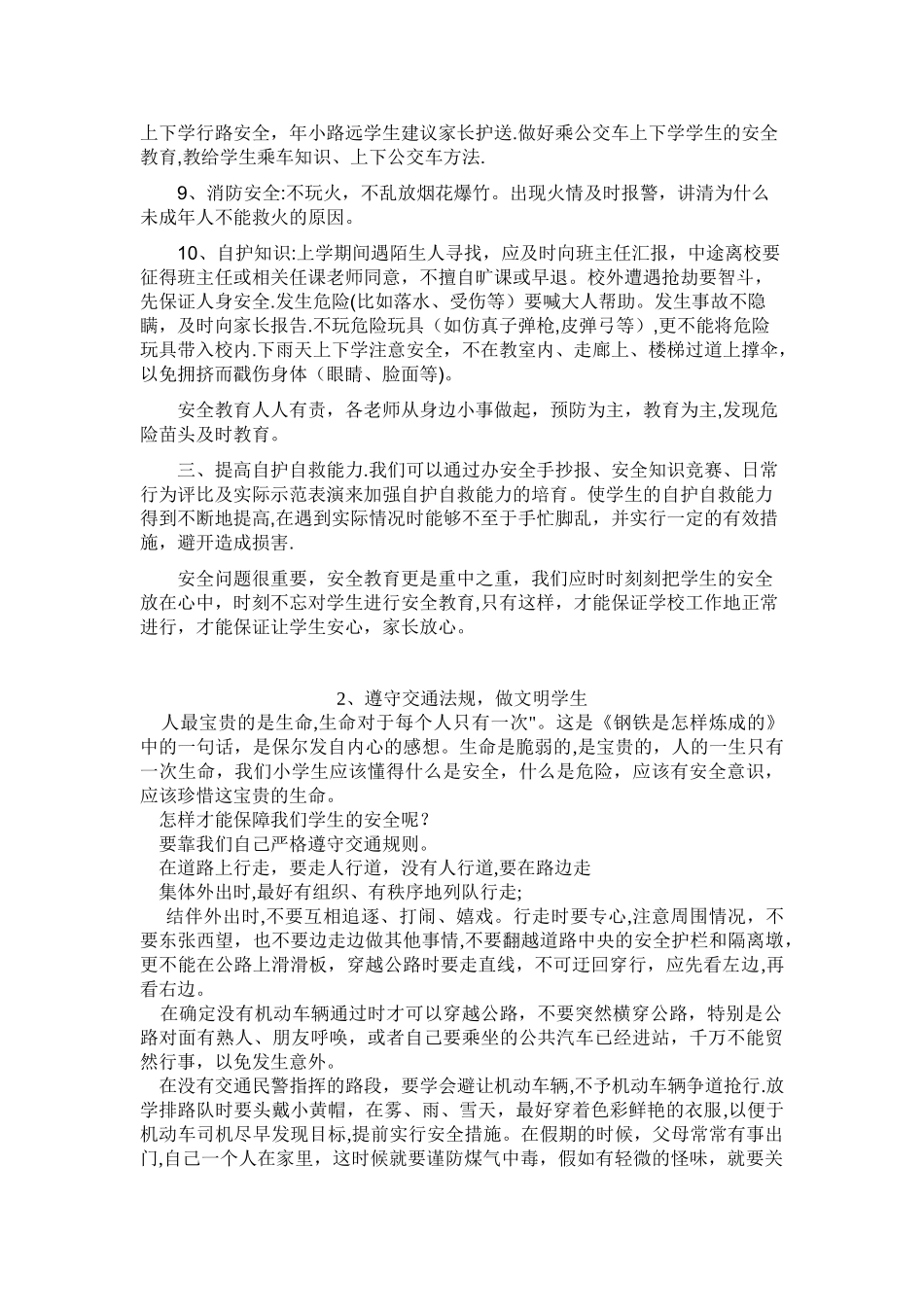 安全教研记录_第2页