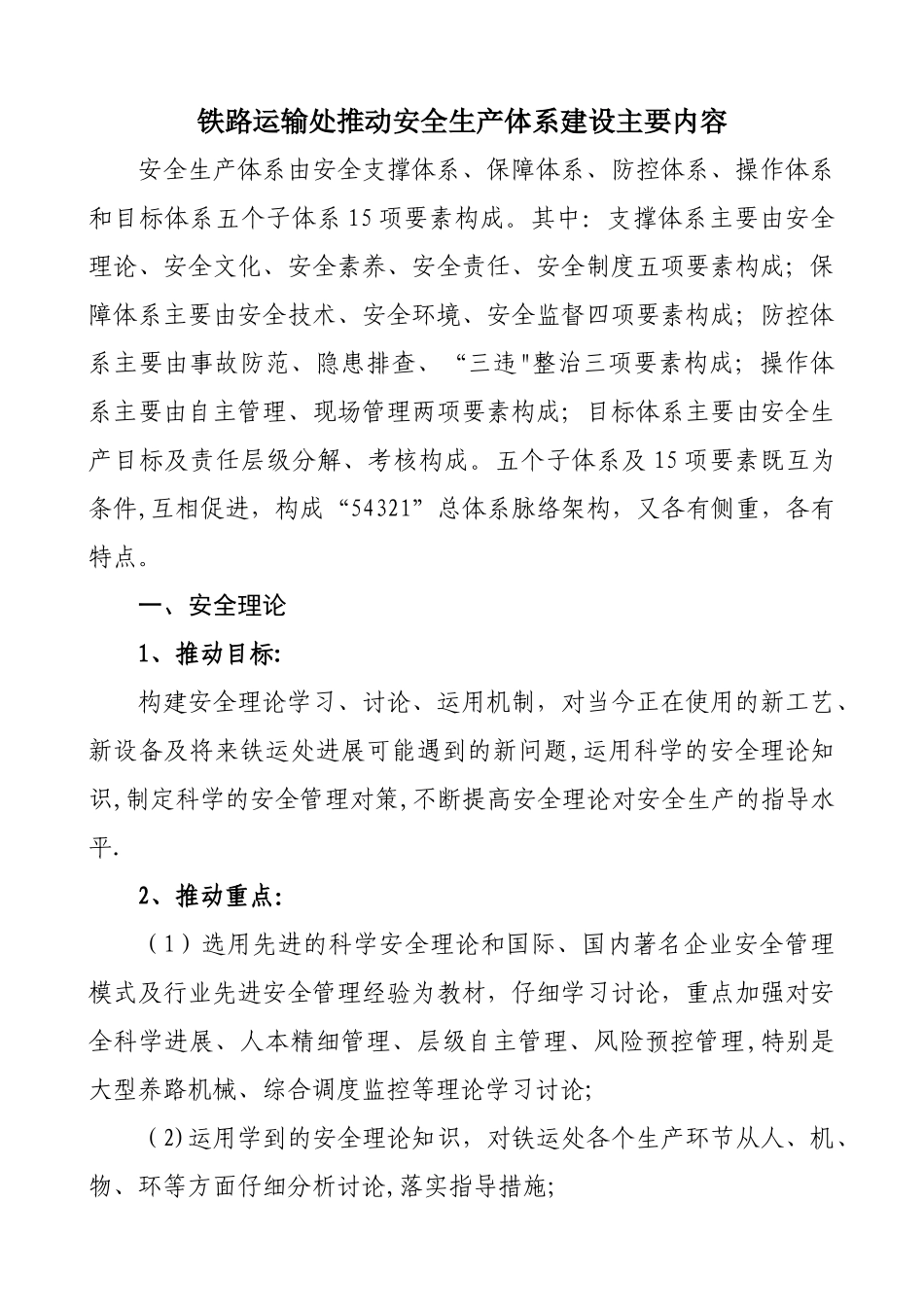 安全支撑体系建设内容_第1页