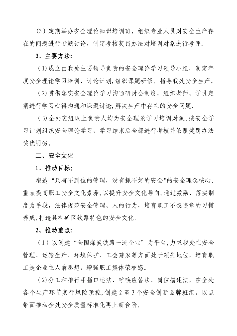 安全支撑体系建设内容_第2页