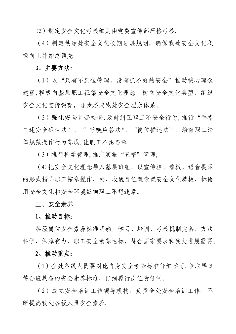 安全支撑体系建设内容_第3页