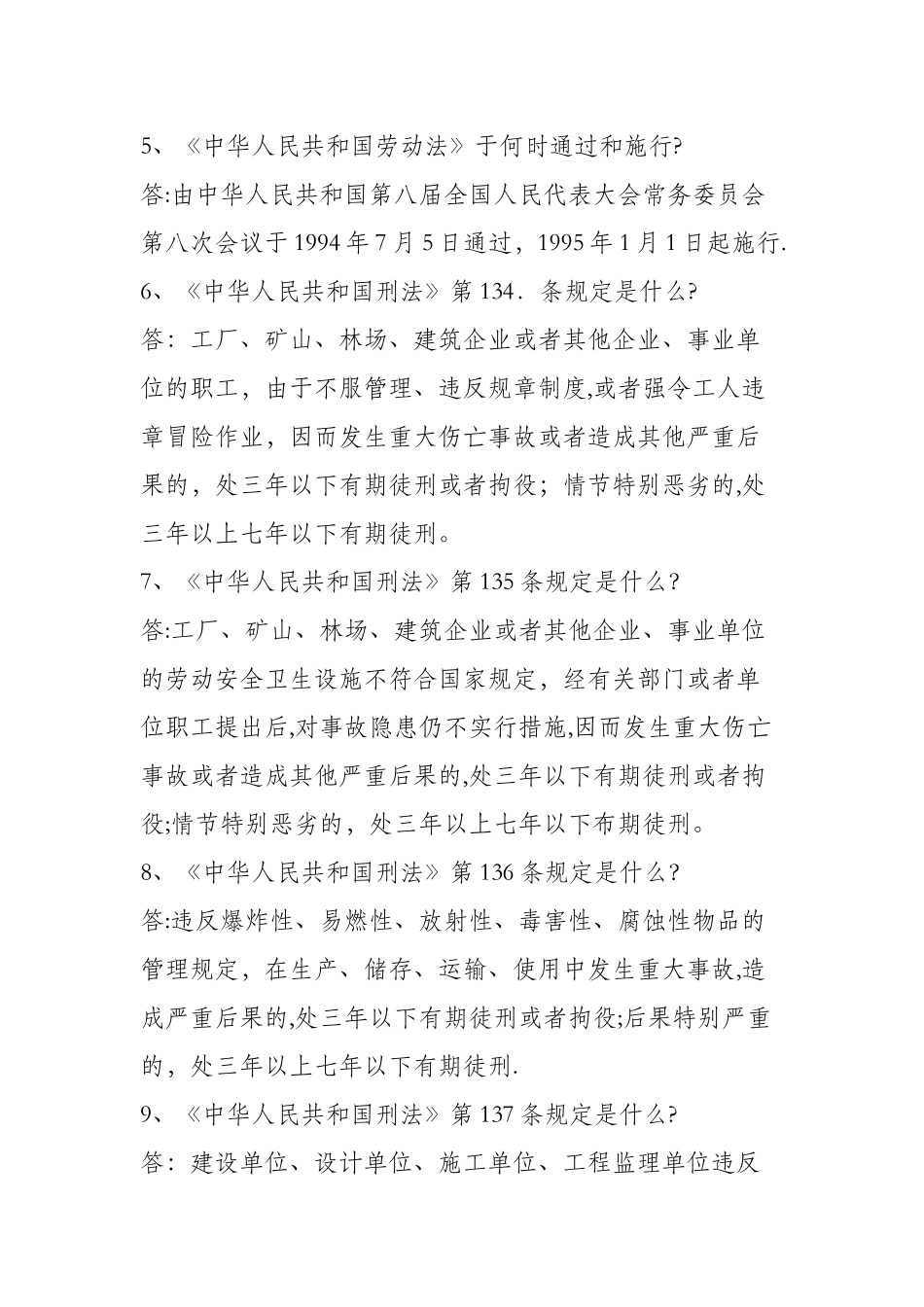 安全教育——术语_第2页