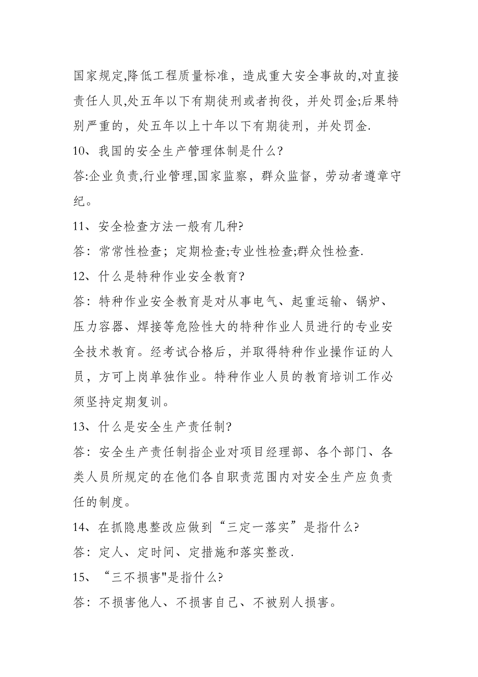 安全教育——术语_第3页