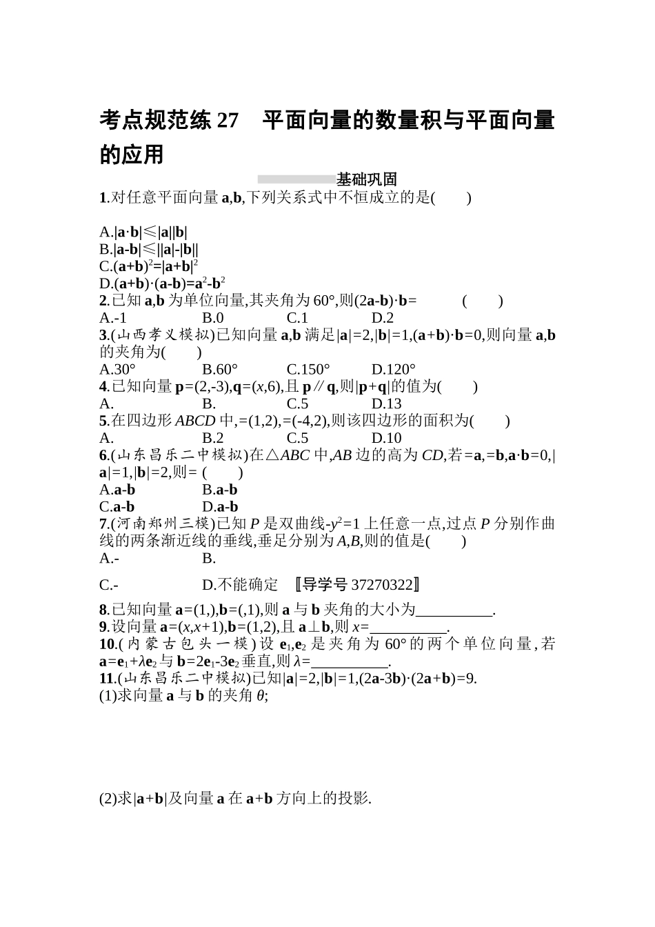 2025年高考理科数学第一轮复习考点规范练习题_第1页