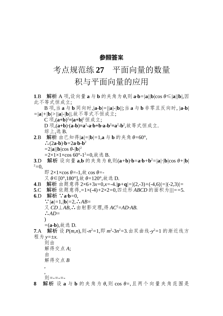 2025年高考理科数学第一轮复习考点规范练习题_第3页