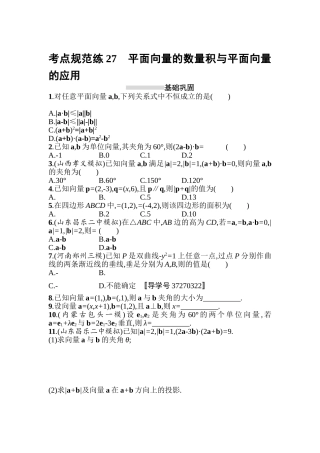 2025年高考理科数学第一轮复习考点规范练习题