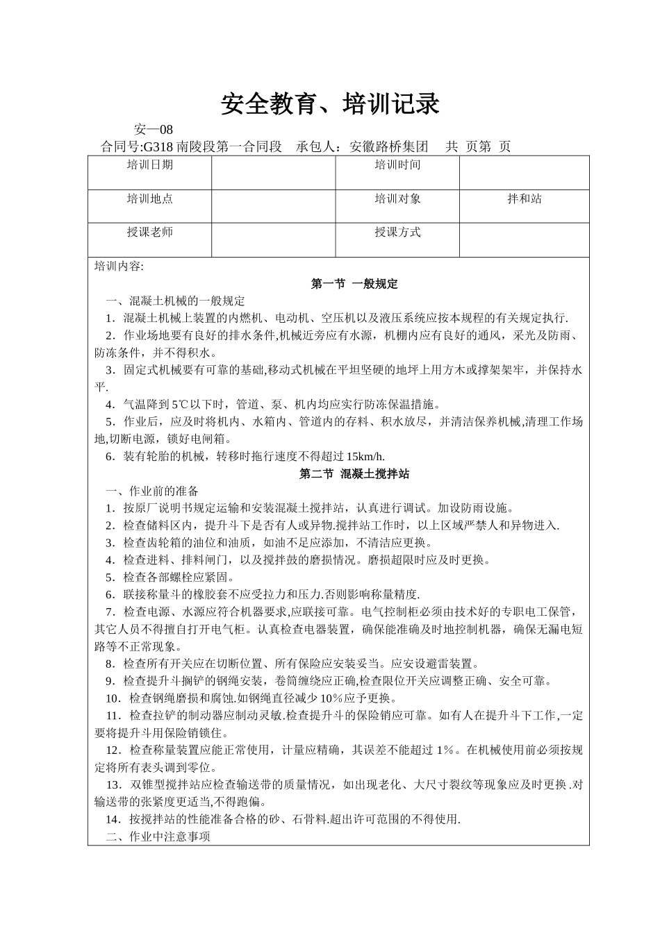 安全教育、培训记录_第1页