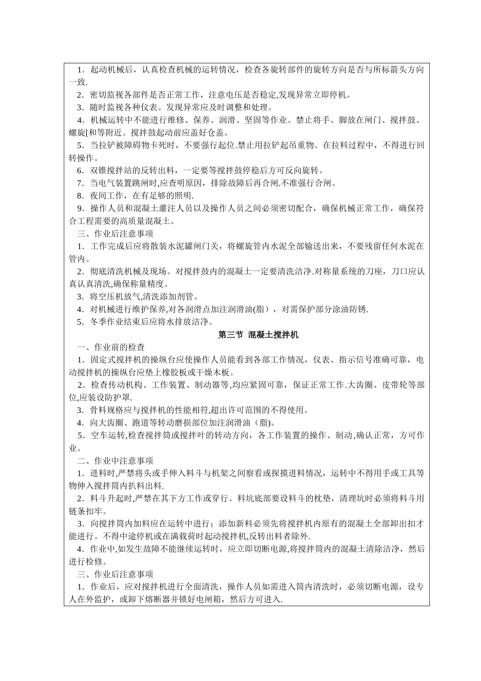 安全教育、培训记录_第2页
