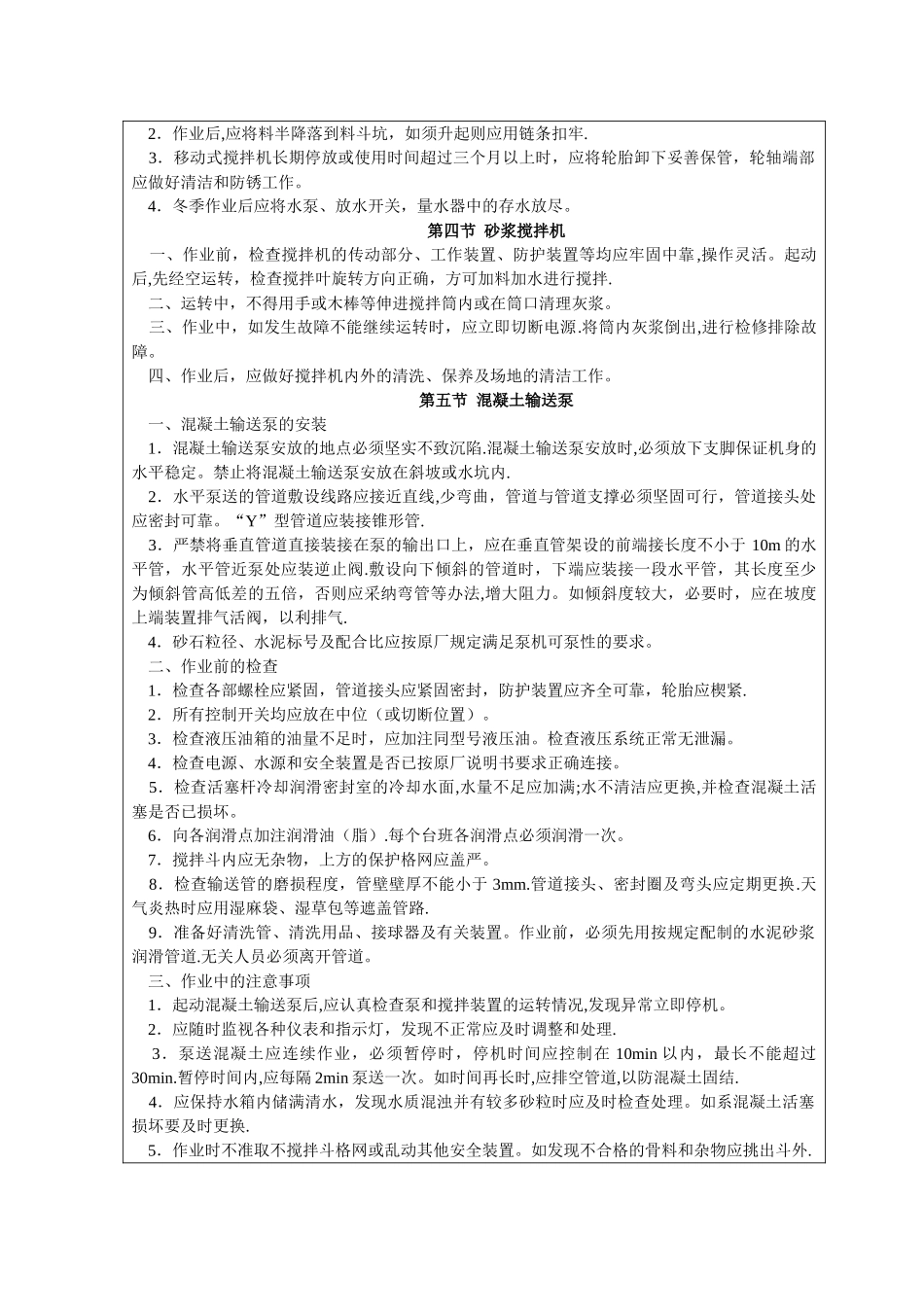 安全教育、培训记录_第3页