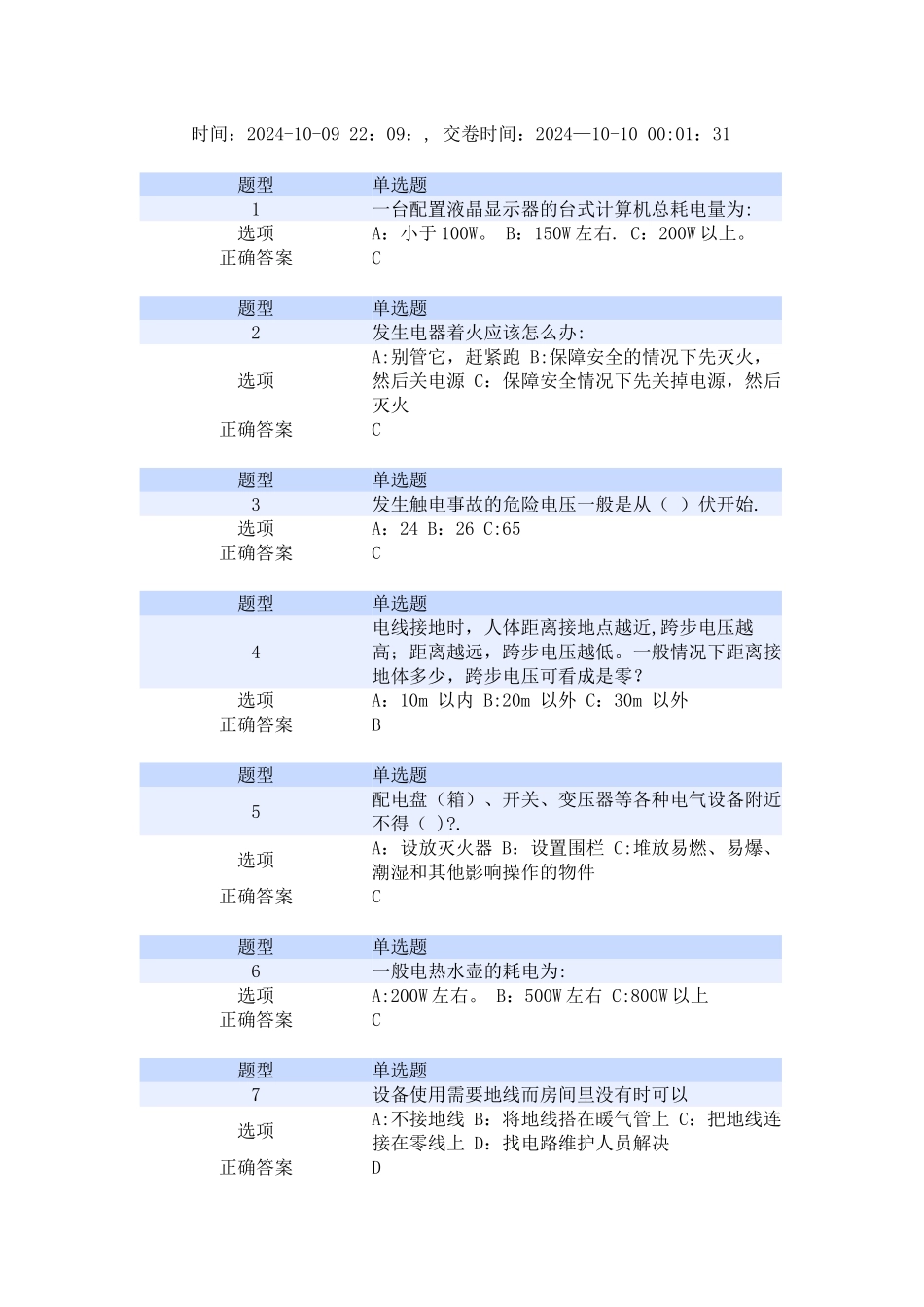 安全教育与培训考核试题_第1页