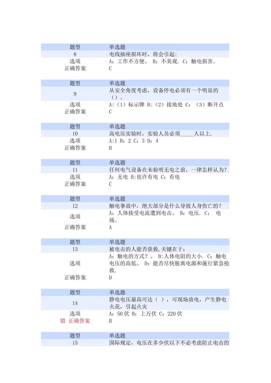 安全教育与培训考核试题_第2页