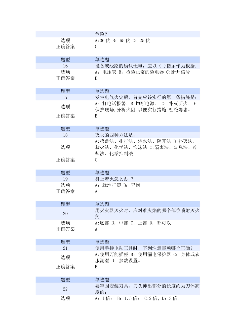 安全教育与培训考核试题_第3页