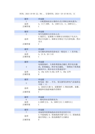 安全教育与培训考核试题