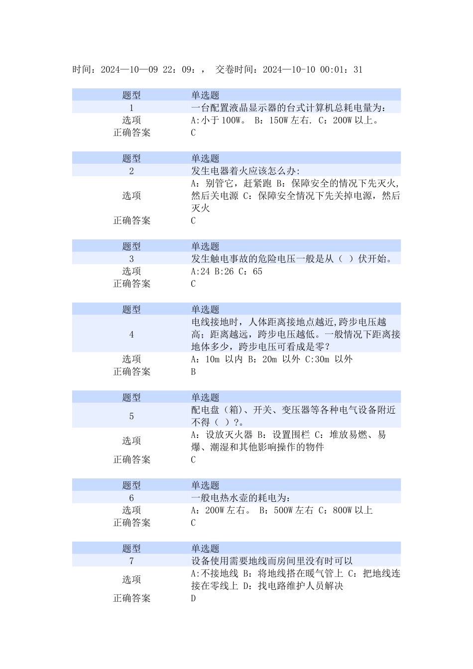 安全教育与培训考核试题_第1页