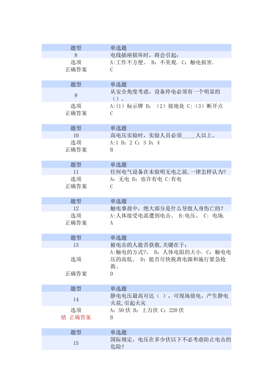 安全教育与培训考核试题_第2页