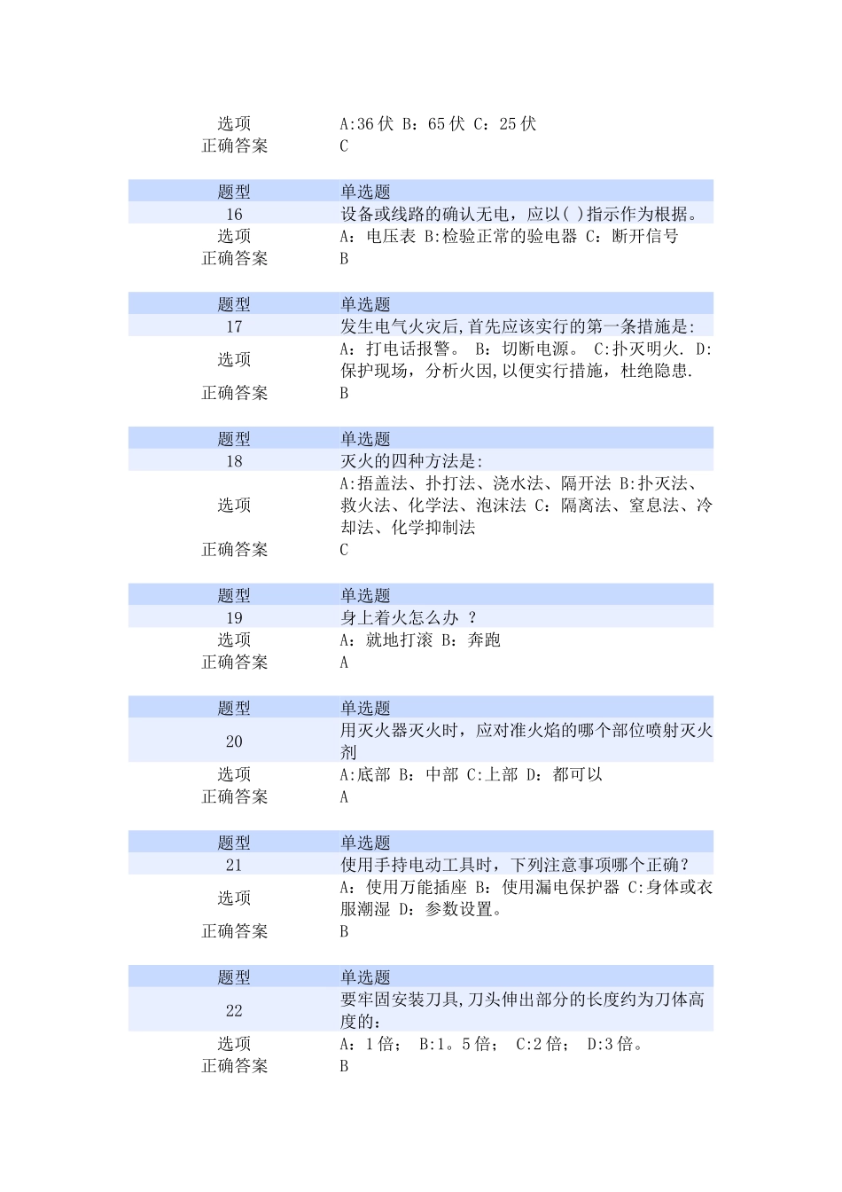 安全教育与培训考核试题_第3页