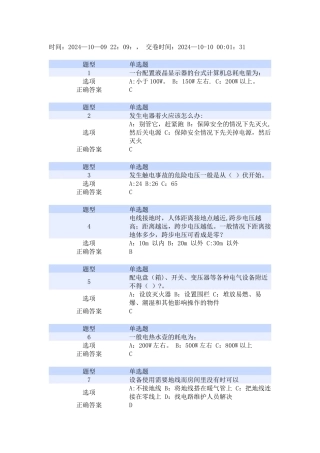 安全教育与培训考核试题