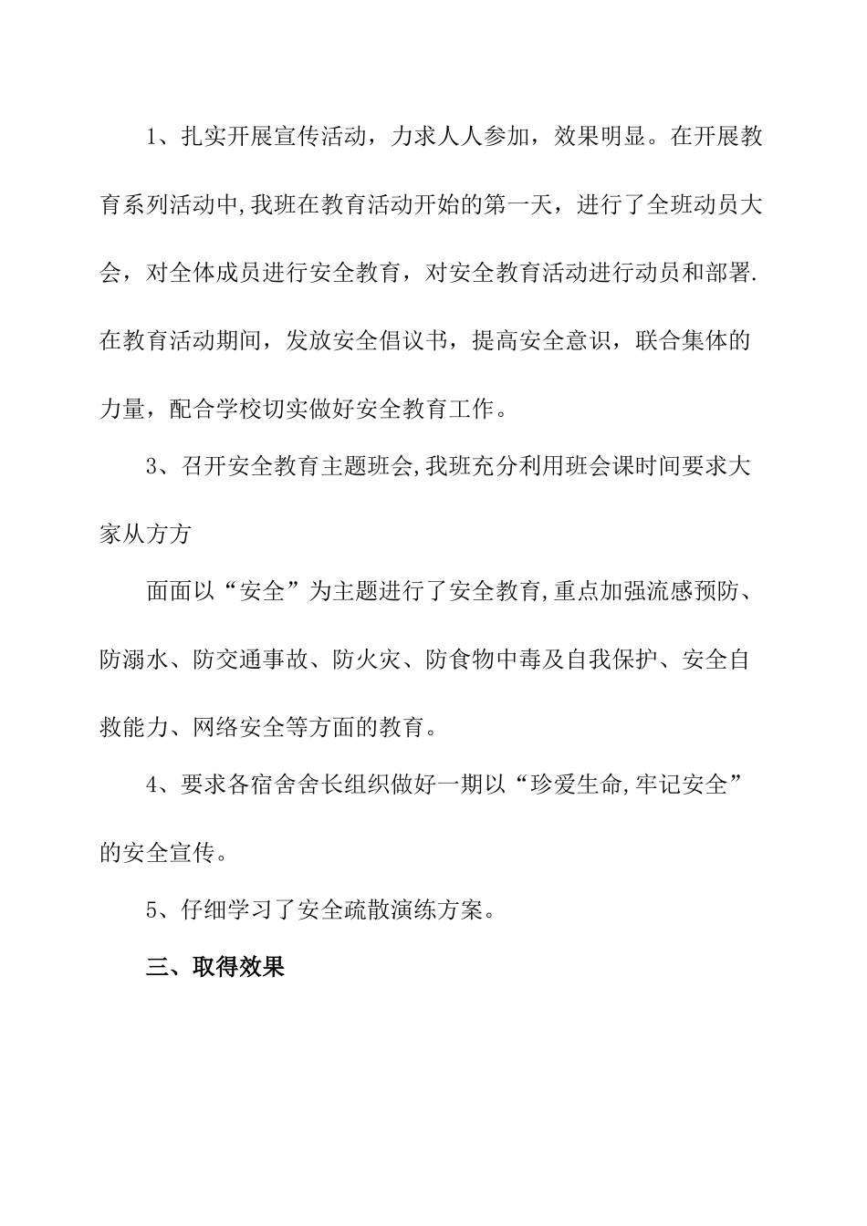 安全教育主题活动总结_第2页