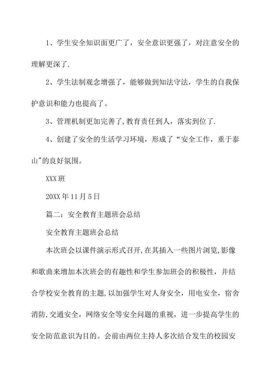 安全教育主题活动总结_第3页