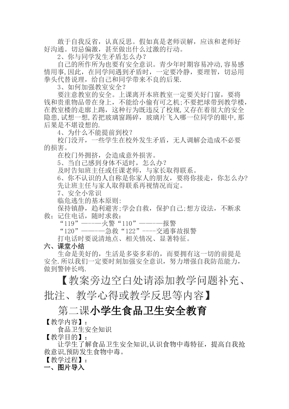 安全教案汇总秋季_第2页