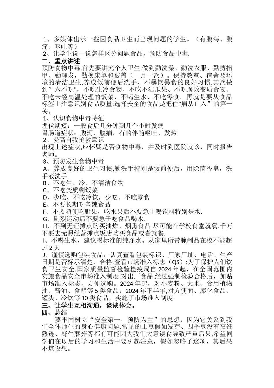 安全教案汇总秋季_第3页