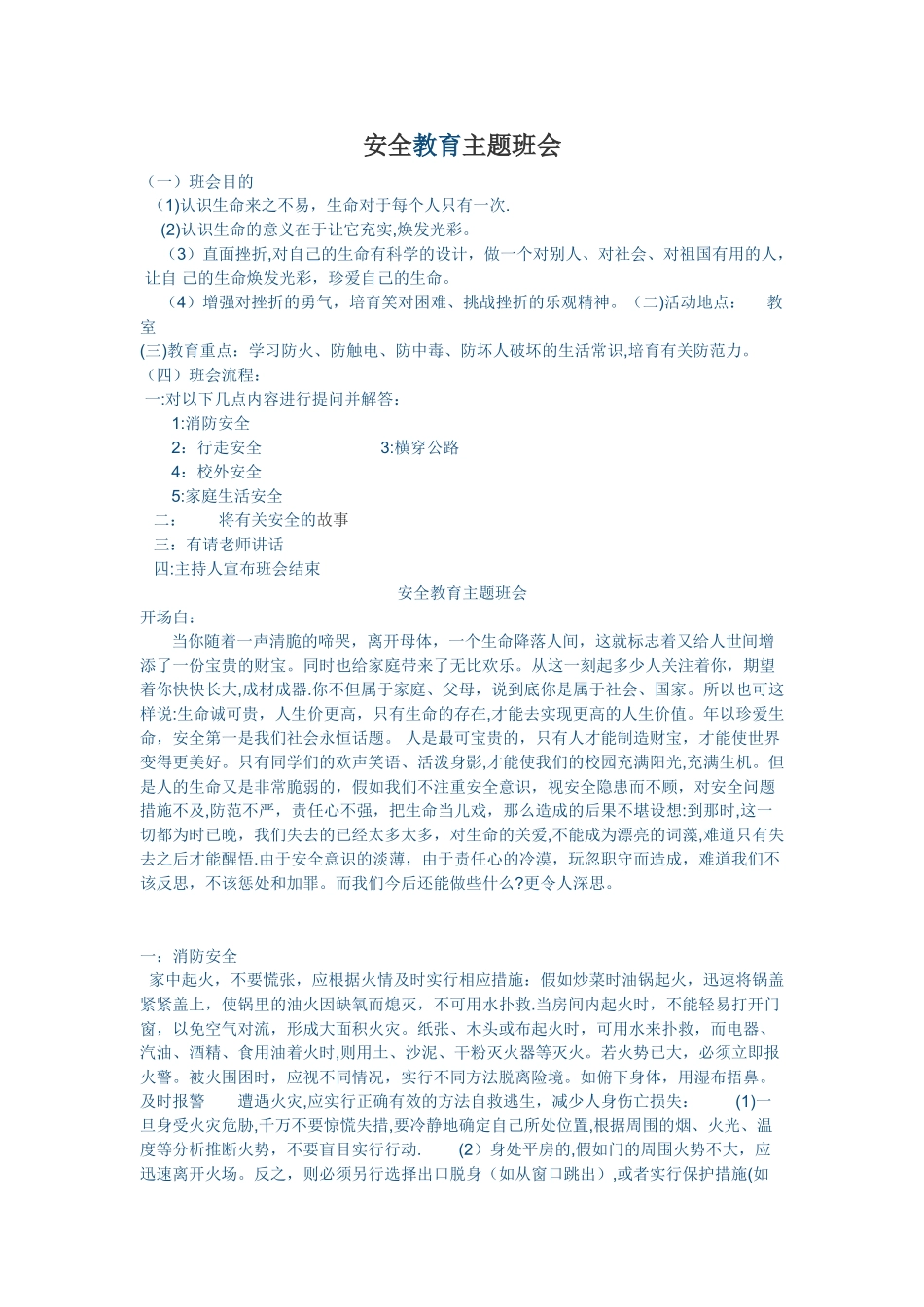 安全教育主题活动_第1页