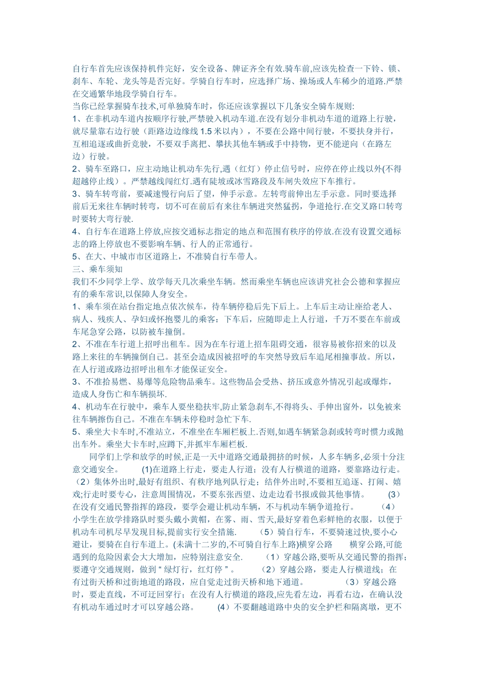 安全教育主题活动_第3页