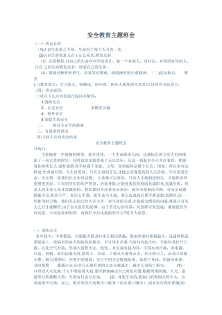 安全教育主题活动