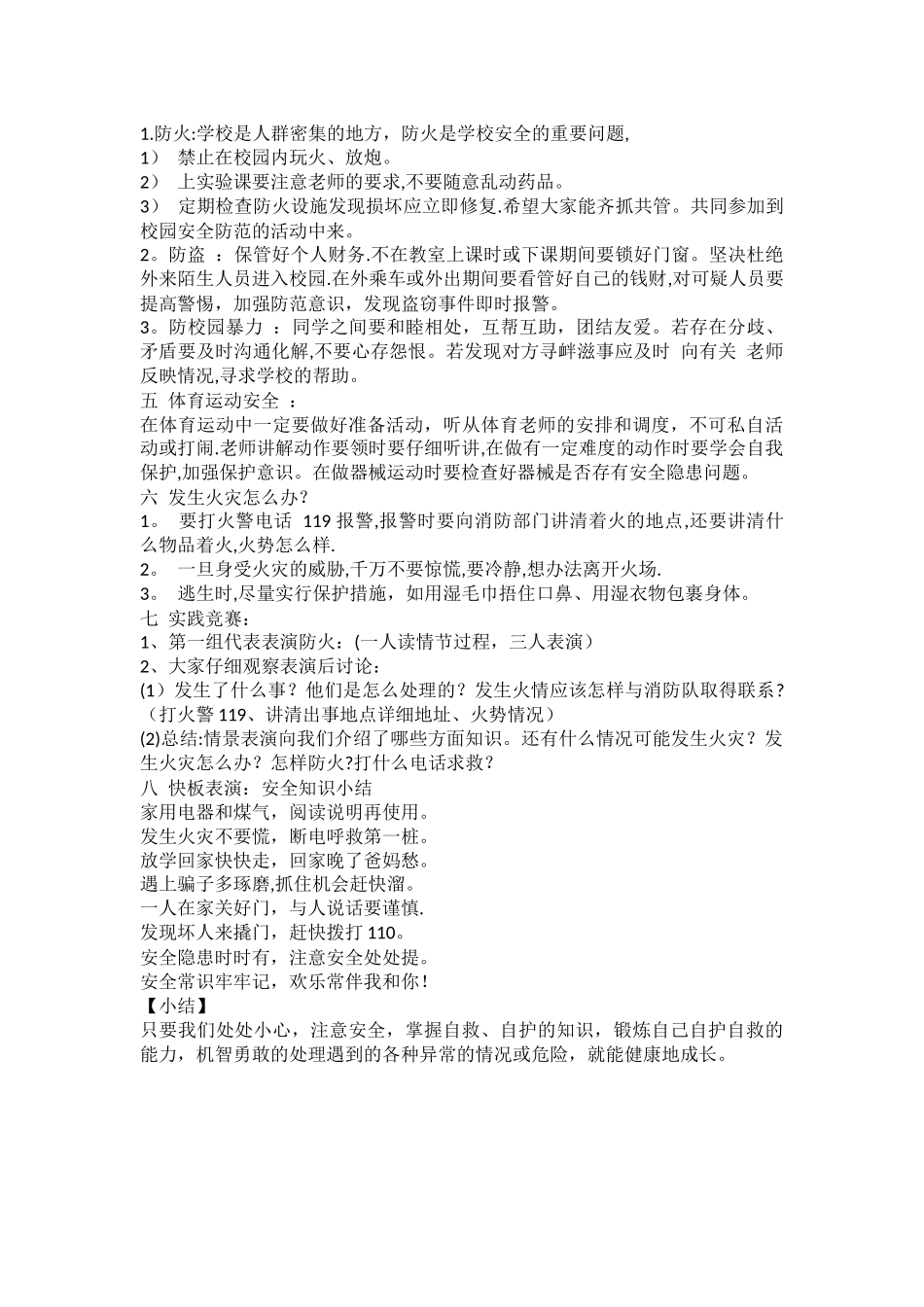 安全教育主题班会_第2页