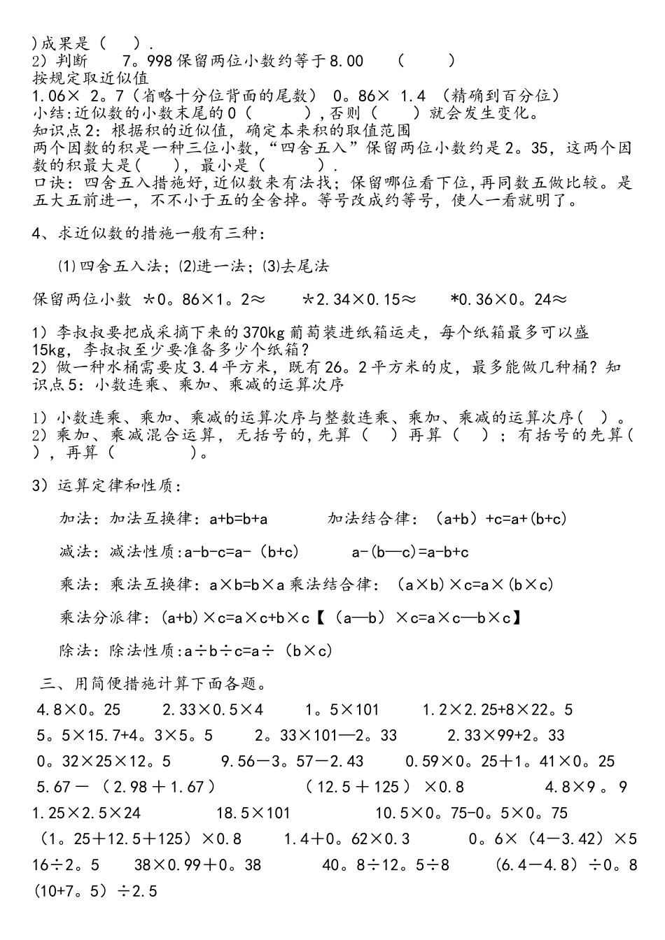 2025年人教版五年级数学上册期末复习知识点归纳及练习分单元整理_第3页