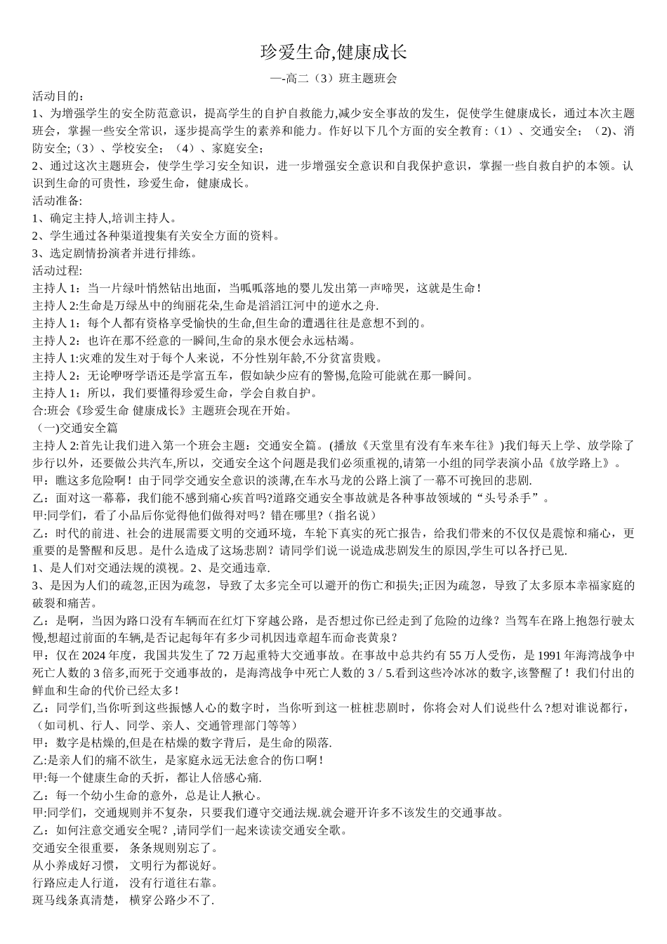 安全教育主题班会_第1页
