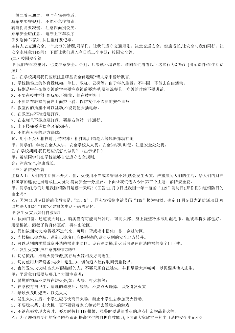 安全教育主题班会_第2页