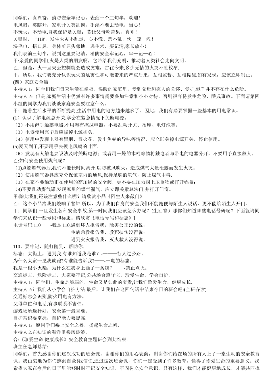 安全教育主题班会_第3页