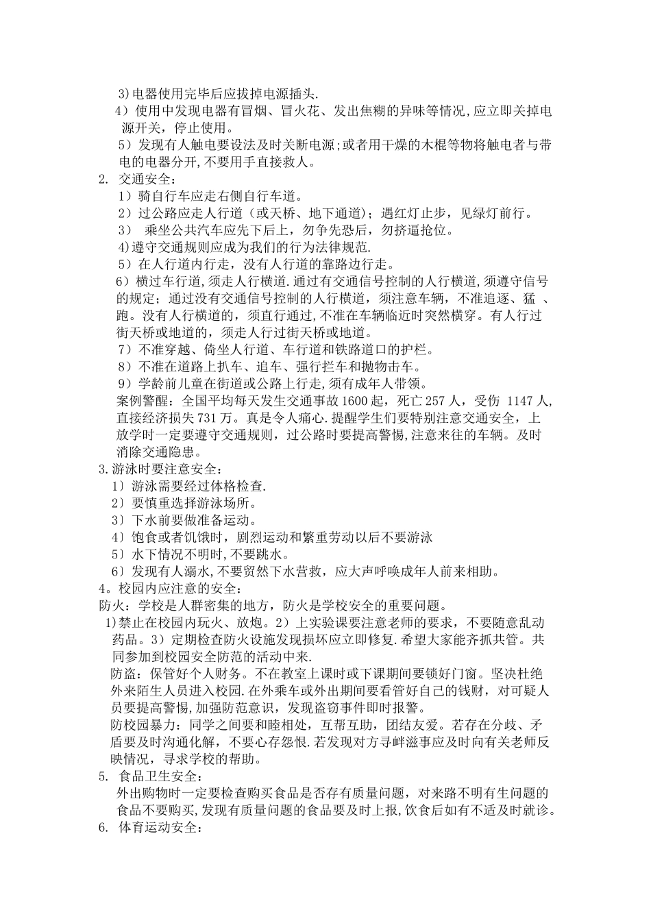 安全教育主题班会20245_第2页