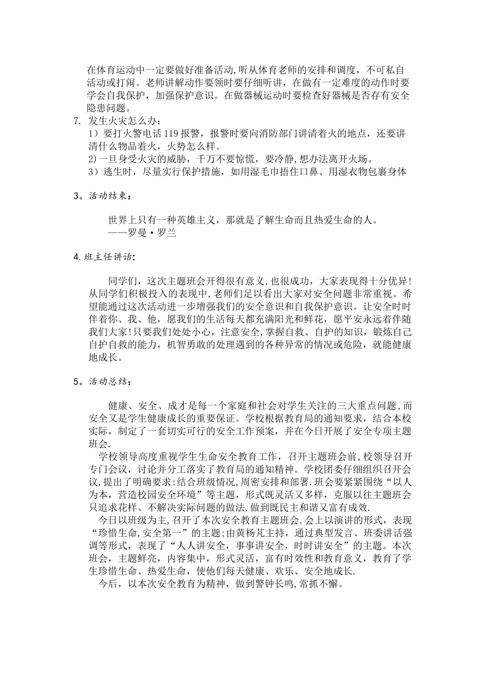 安全教育主题班会20245_第3页