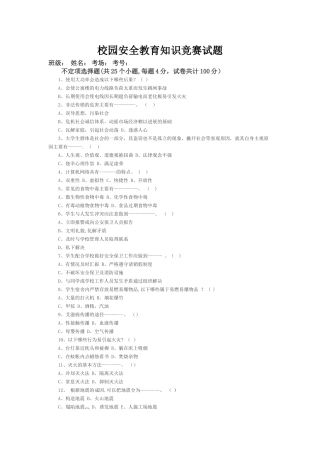 安全教育、安全培训试卷