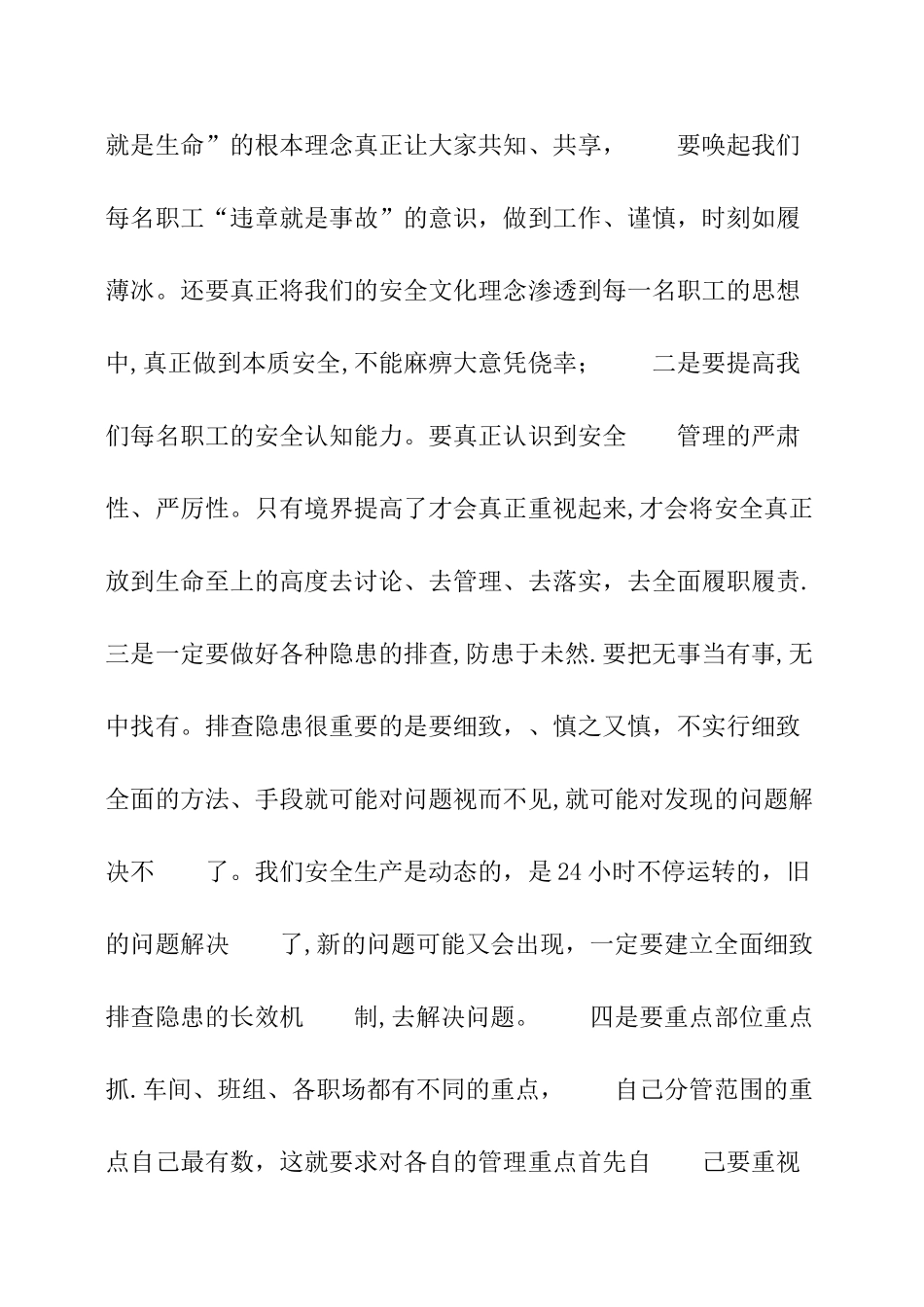 安全教育与安全事故反思心得体会_第2页
