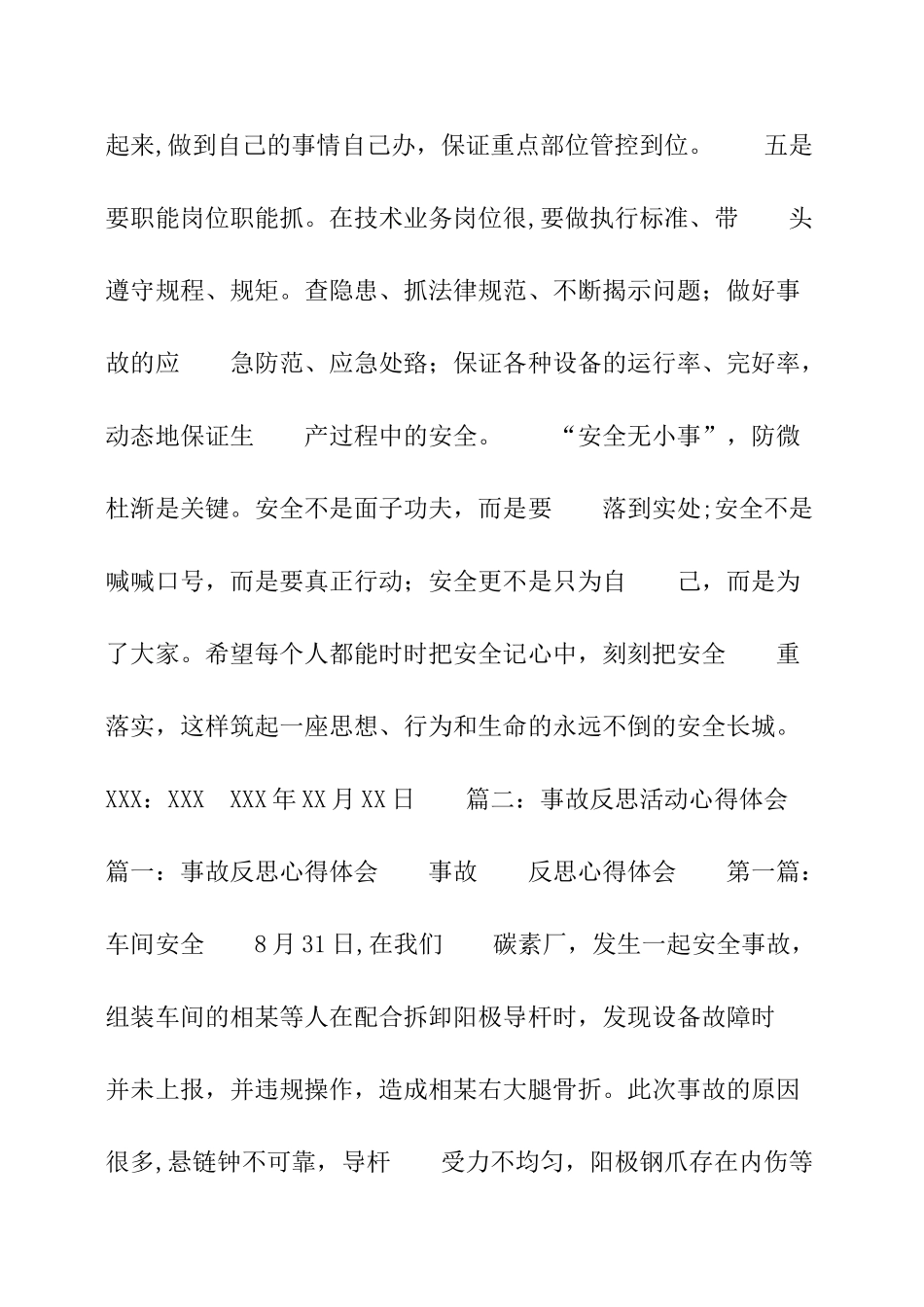 安全教育与安全事故反思心得体会_第3页