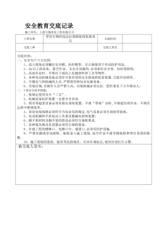 安全教育交底记录