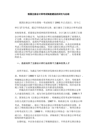 2025年我国注册会计师考试制度建设的回顾与总结