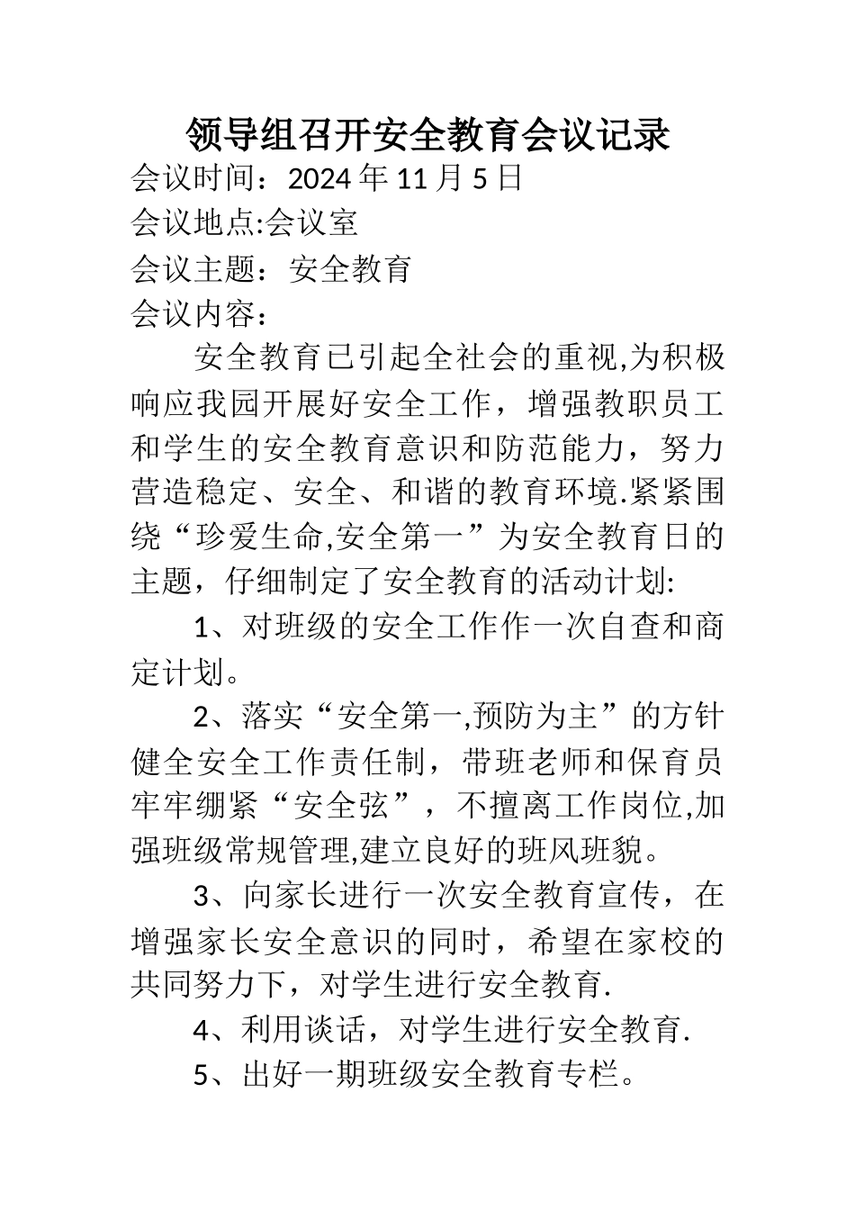 安全教育会议记录_第1页