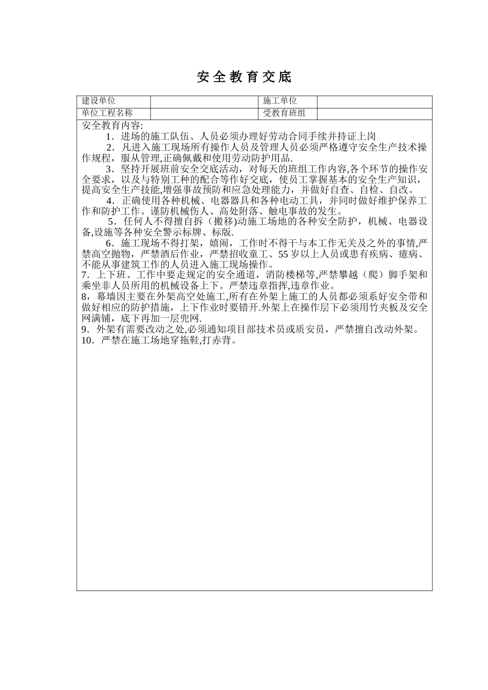 安全教育交底_第1页