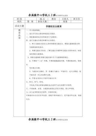 安全教育内容记录表