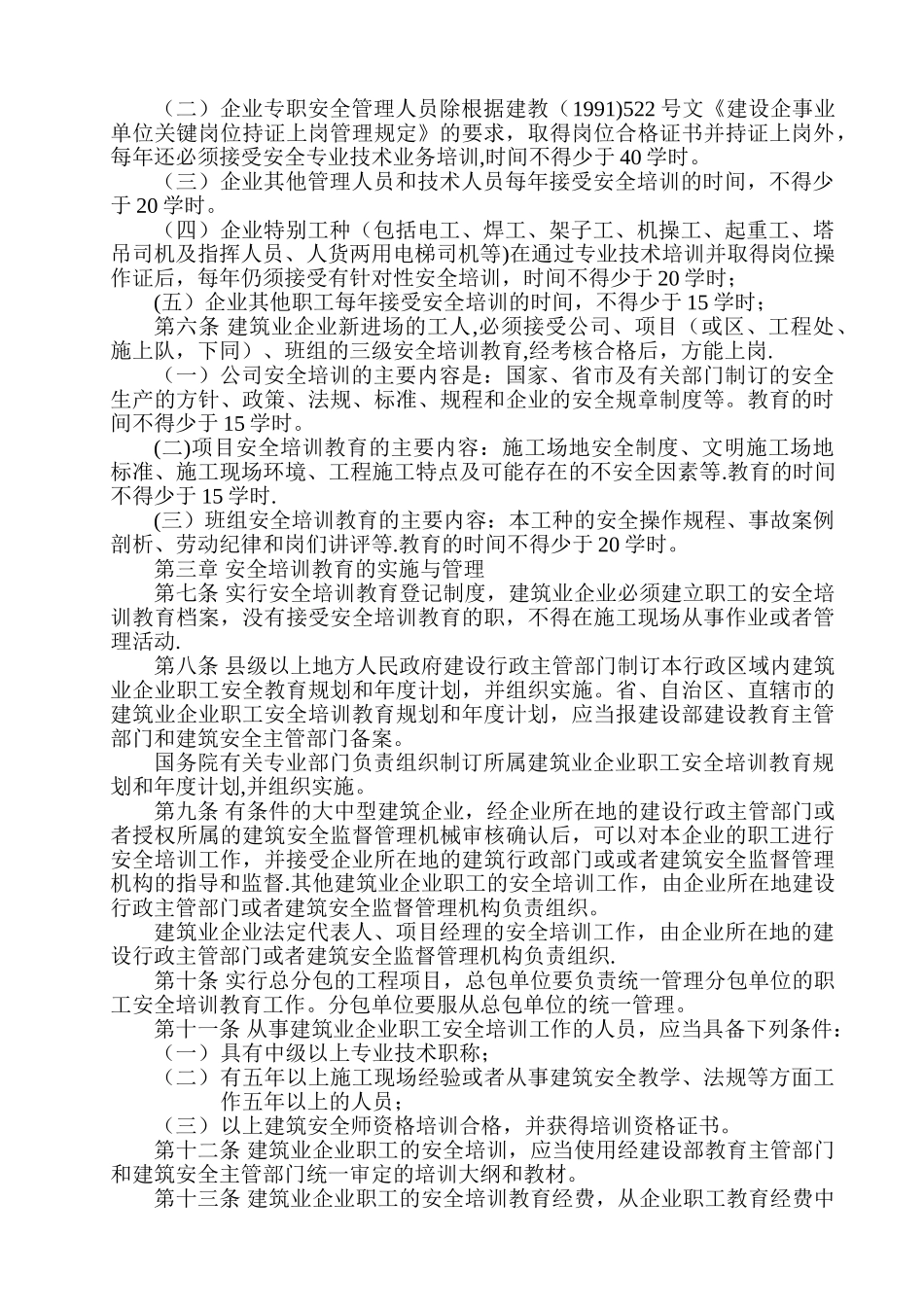 安全教育制度22421_第2页