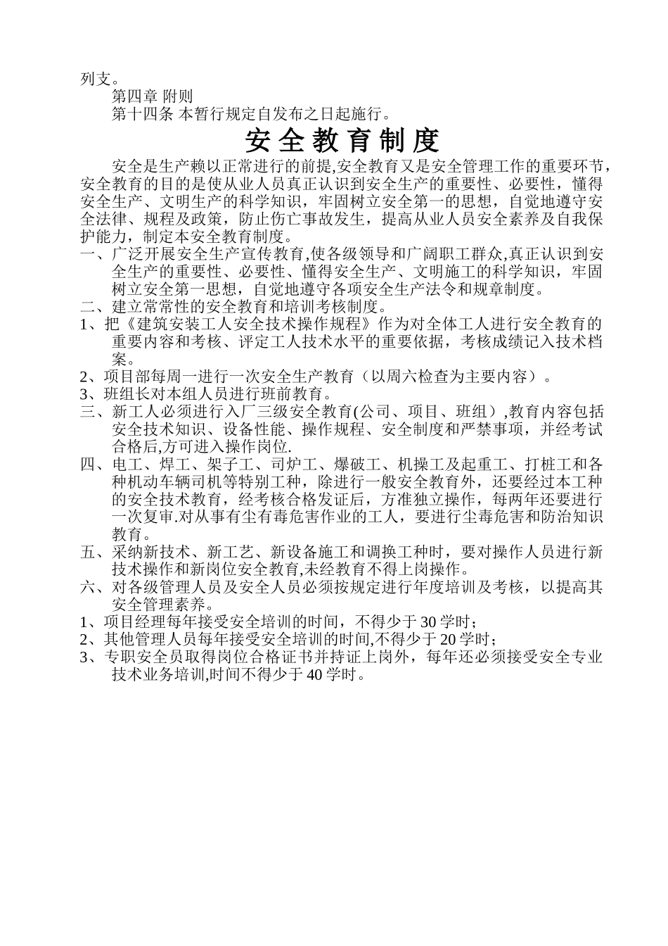 安全教育制度22421_第3页