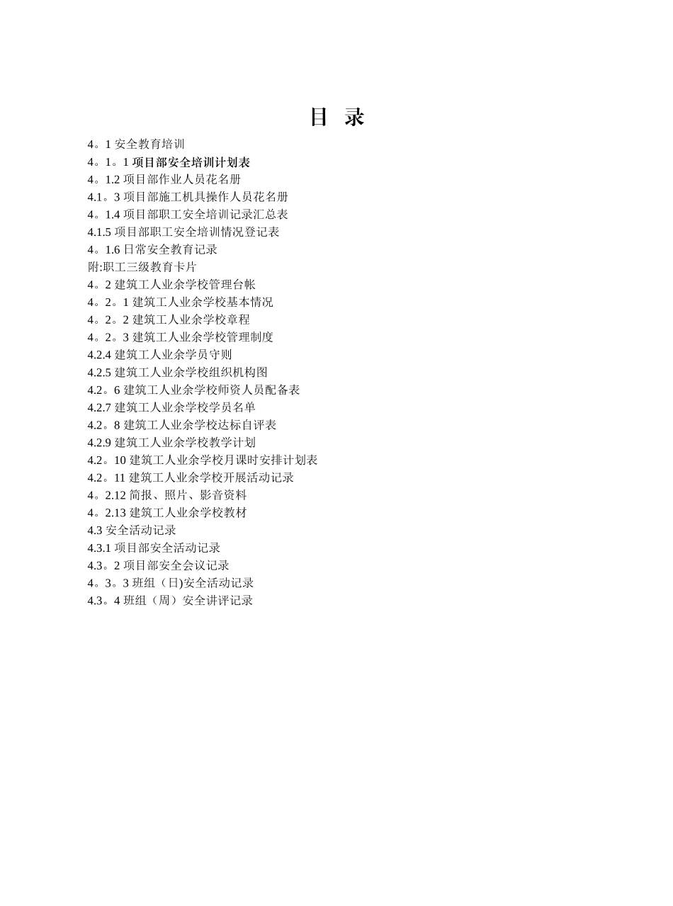 安全教育及安全活动记录_第2页